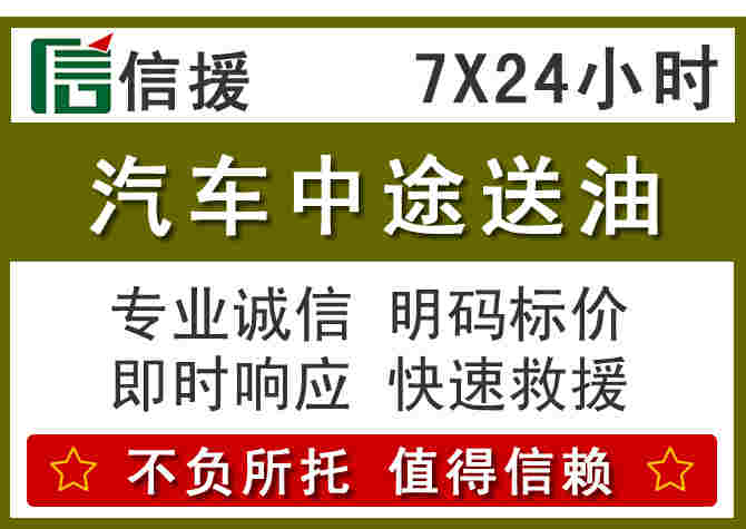 德宏汽车救援送柴油