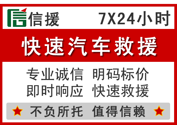  德宏信援汽车送油救援电话