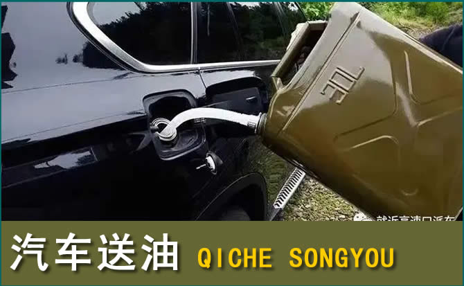 德宏汽车救援送水案例