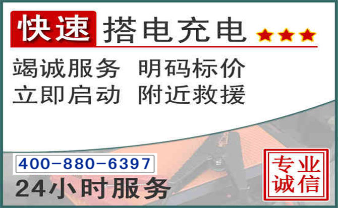 德宏汽车电瓶搭电电话