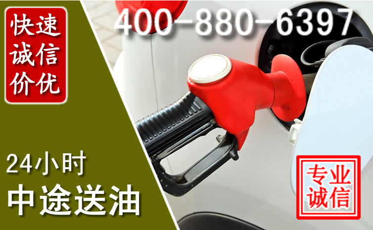 德宏汽车送油救援电话